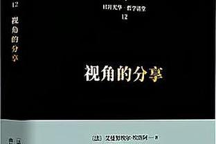 凯尔：在少打一人的情况下多特展现了士气，萨比策表现很好